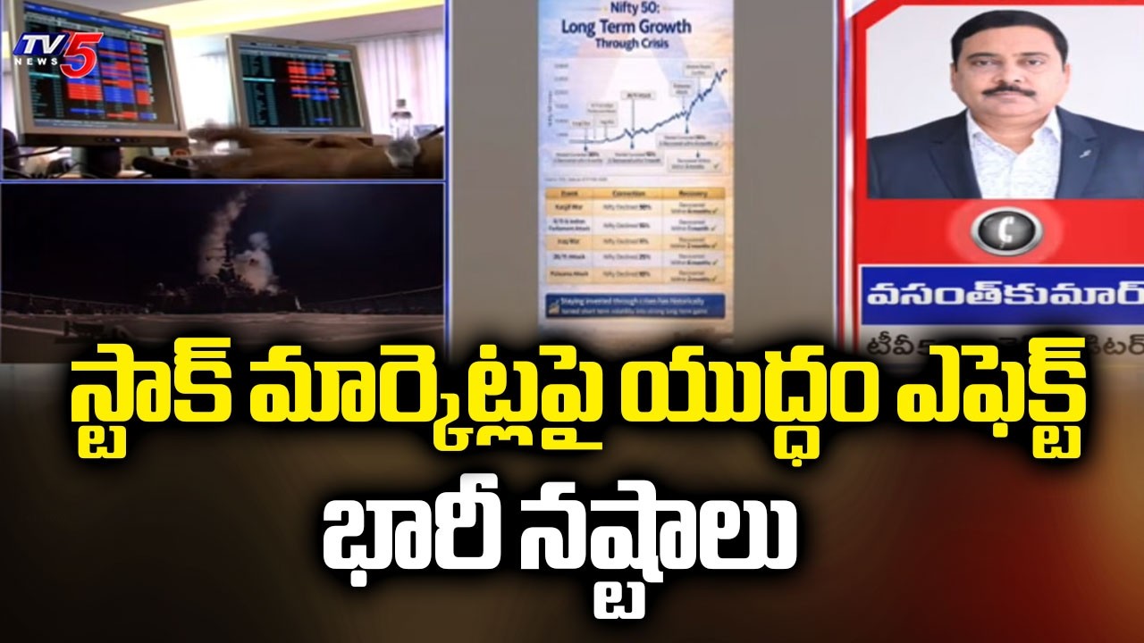 US-Israel-Iran War Effect On Stock Market: వణికిపోతున్న ప్రపంచ దేశాలు..Sensex and Nifty edged lower