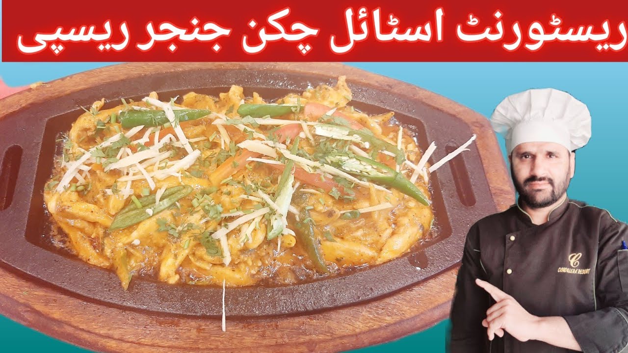 chicken Ginger recipe | chicken ginger recipe restaurant style | Ginger ...