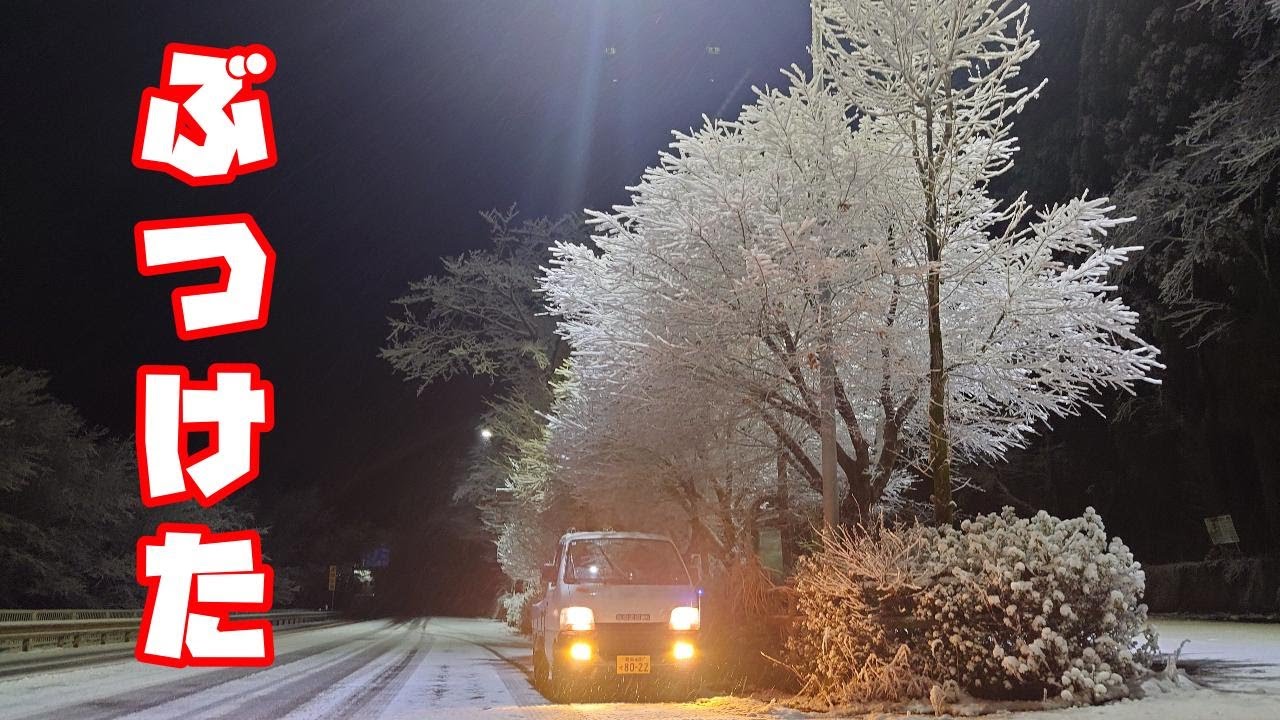 大雪警報だ ドカ雪軽トラ幌車中泊　２輪駆動の軽トラで白川郷に行ってみたが大惨事だった