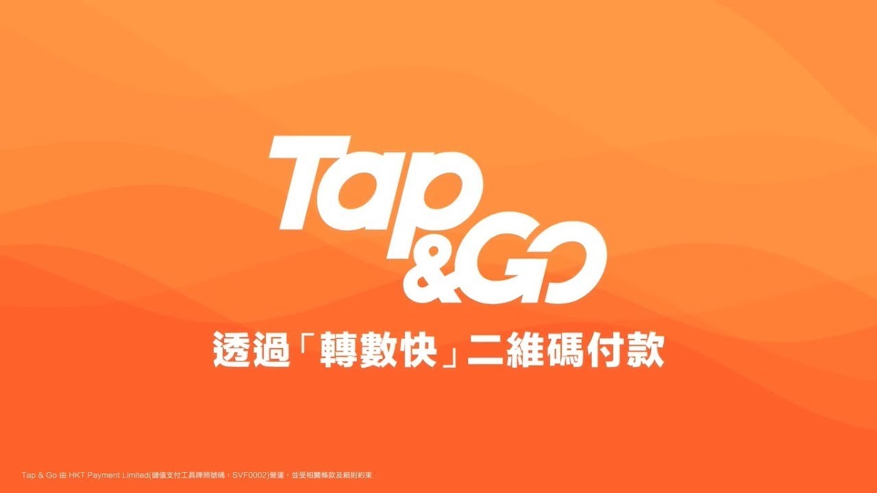 如何使用Tap & Go消費券付款