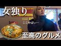 【ぼっち飯】23km走った後に街中華で大盛りカツ丼を食べる