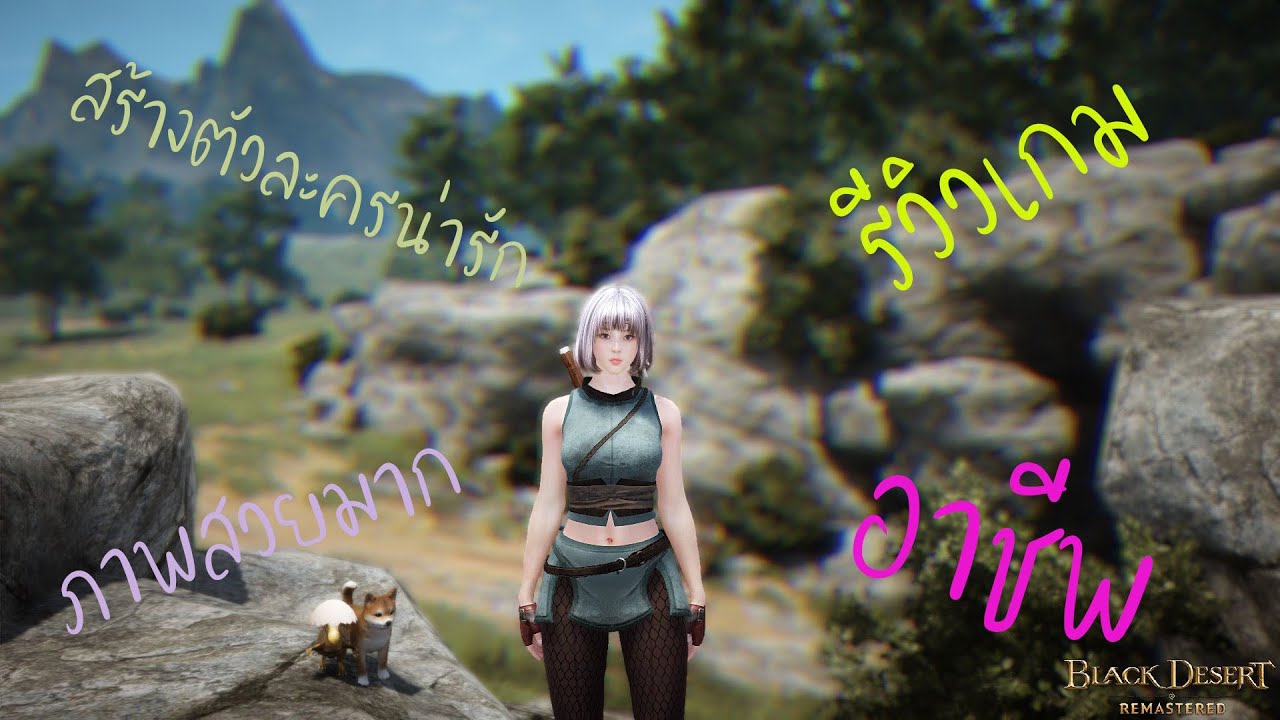 เกมส์ สร้าง ตัว ละคร เอง  2022 Update  Black Desert รีวิวเกม สร้างตัวละคร เก็บเลเวล