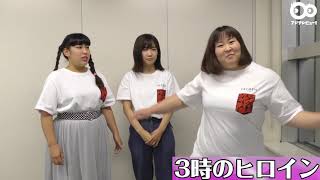 【公式】『ウケメン』芸人リレー紹介！3時のヒロインの1分PR動画
