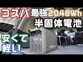 コスパ最強の2000Whクラスのポータブル電源【DABBSSON 2000L】