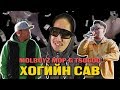 Molboyz  hogiin sav feat mopg  tsogoo lyricantsar