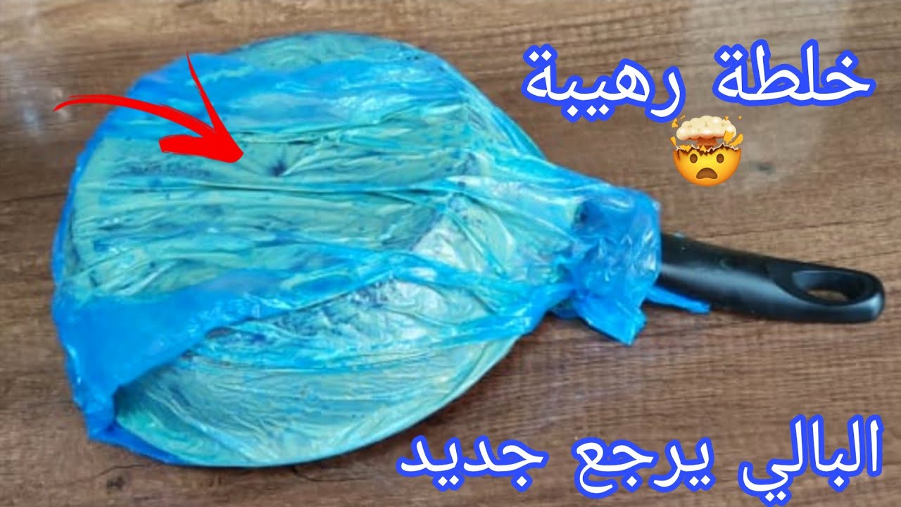 خلطة رهيييبة لتنظيف وتلميع الاواني ✨👌بدون جهد او تعب💪 وبدون مواد كيماوية