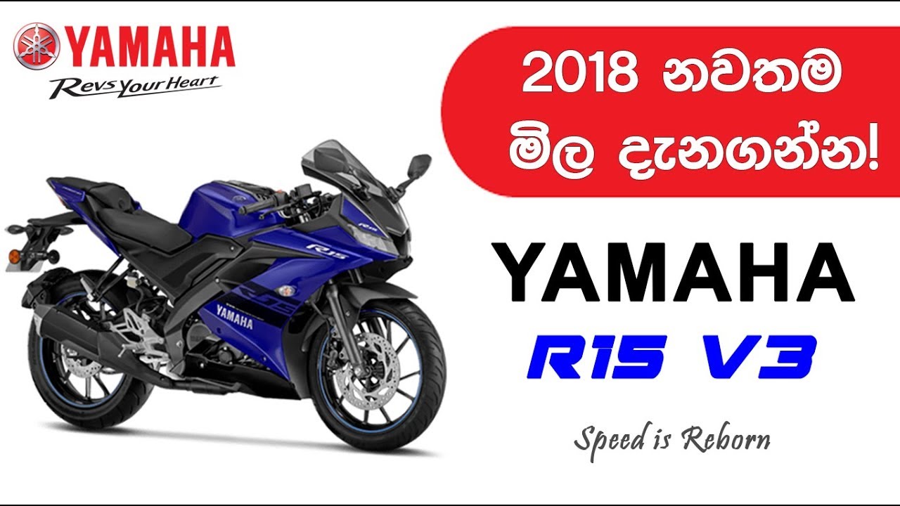 Yamaha Fz S Price In Sri Lanka 2018 Youtube