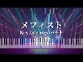 【楽譜あり】メフィスト - 女王蜂 / Key. (strings) パート