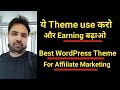 Best Wordpress Theme & Plugin For Affiliate Marketing | Increase Your Affiliate Earnings
