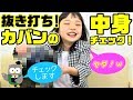 【抜き打ち】カバンの中身チェックでアレが出てきました…