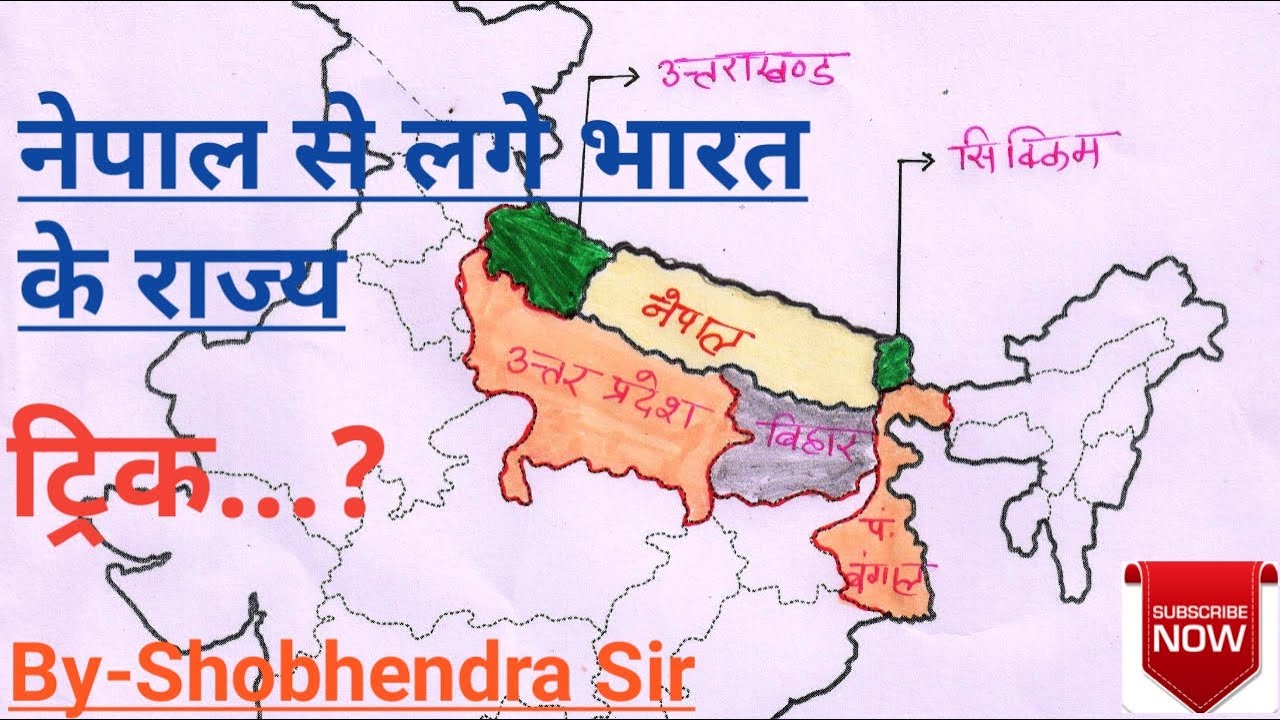 न प ल स लग भ रत य र ज य Nepal Se Lage Bharat Ke Rajya Youtube