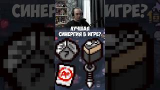 Самая неожиданная ломка в the binding of Isaac repentance
