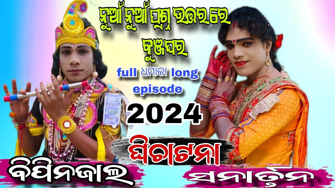 Bipinjal dand nrityamaa sureswari dandanritya 2024