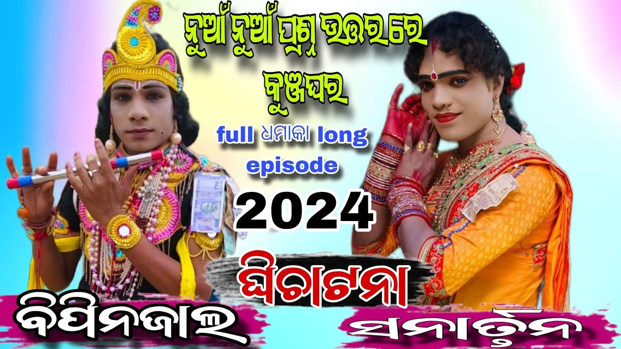 bipinjal dandà nritya/maa sureswari dandanritya 2024