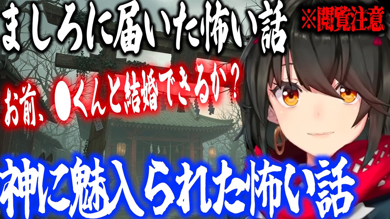 【怖い話】「アンティークショップ」「お前じゃない」「おつきさま」【にじさんじ/ましろ/切り抜き】