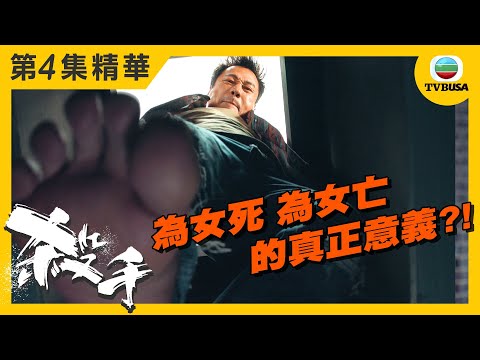 殺手精華 | 為女死為女亡的真正意義?!