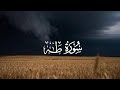 سورة ط ه كاملة القارئ سعود الفايز