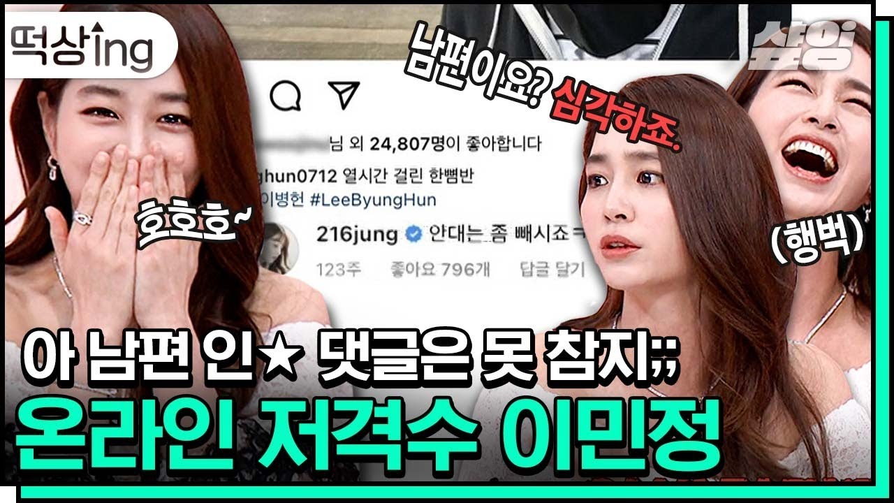 [#떡상ing] 대배우 이병헌? 놉! 아랑곳하지 않는 이민정ㅋㅋㅋ😁 20분 내내 끊임없이 소환되는 남편 이병헌과의 티키타카 케미💙  | #업글인간 #샾잉