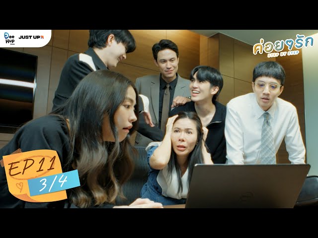 ค่อย ๆ รัก Step By Step | EP.11 (3/4) | [ ENG Sub ]