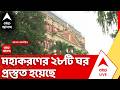 West Bengal Election Results 2026 LIVE | নবান্ন নয়, মহাকরণই হতে চলেছে BJP-এর নতুন প্রশাসনিক ভবন