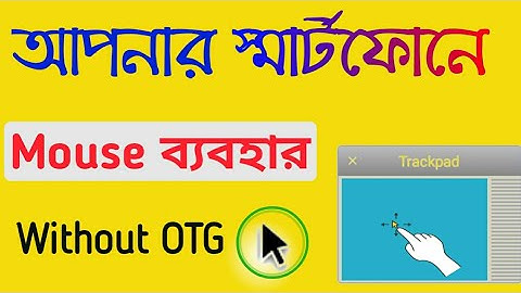 How to use mouse on puffin browser by android,  আপনার স্মাটফোনের ব্রাউজারে মাউস ব্যবহার করুন।
