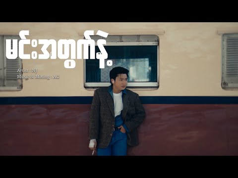 “မင်းအတွက်နဲ့’’ teaser