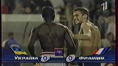 1999 - Україна - Франція. Ukraine - France. 0:0 (огляд)