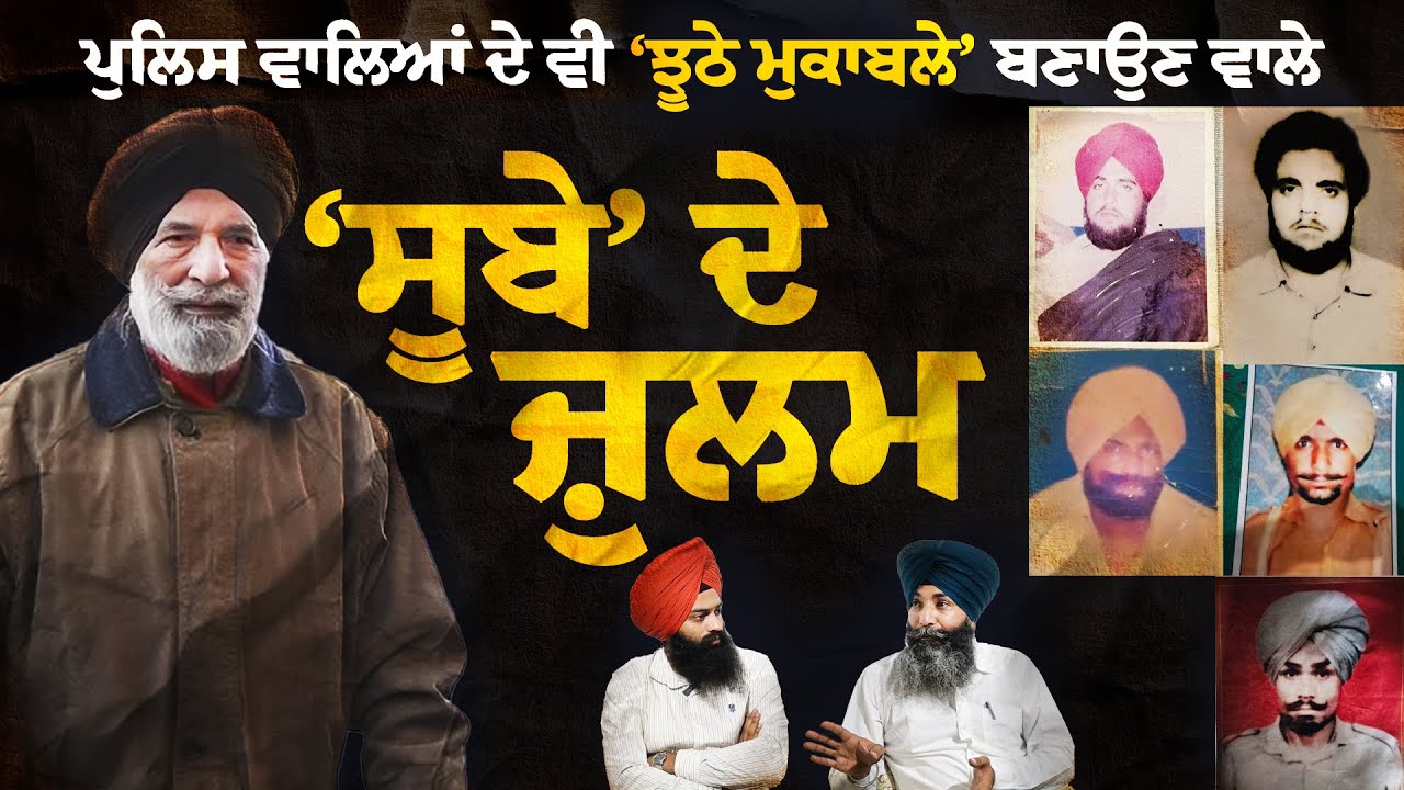 Exclusive Interview with Advocate Jagjit Singh | Cases That Convicted and Sentenced Suba Sirhind