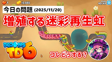 BTD6 - Advanced Challenge / Pickandshot