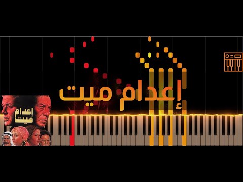 إعدام ميت عمر خيرت
