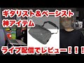 最強便利エフェクターバッグOne Control Waterproof Sling Tail Bag 生配信開封！！