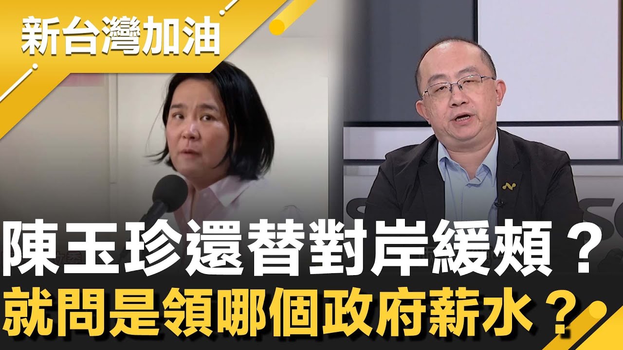 陳玉珍秀身分證自稱「我是中國福建人」掀怒火！周偉航酸：金門民防要抵誰？當然是中共！還替侵略找理由？他怒轟：中共打來金門第一個被拿下！│許貴雅主持│【新台灣加油 精彩】20260116│三立新聞台