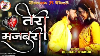 Tane lai Jashe Varraja / Mane Lai  Jashe Yamaraj /Arjun bhai Thakoe 2020 Nu Super Song