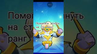 #подпишись #подпишись #бравлстарс #нетхейту #brawlstars #brawlstars #бравл #прохождение #brawl #баги