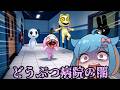 【ロブロ】化け物が潜むどうぶつ病院の闇を暴いたら衝撃の事実が...【ゆっくり実況】#AnimalHospital #アニマルホスピタル