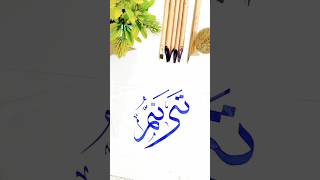 tarannum name arabic calligraphy naming video ❤️❤️❤️❤️ #arabic #love #music #trending #shorts #allah