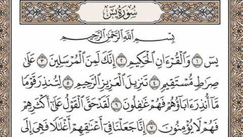 سورة ياسين : بصوت فضيلة الشيخ زكرياء الرقيبي حفظه الله