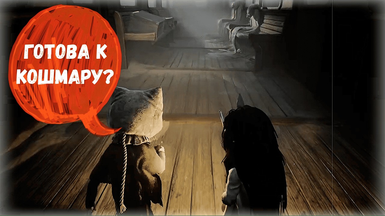 МАЛЕНЬКИЕ КОШМАРЫ СТАЛИ ЕЩЕ КОШМАРНЕЕ! ~ Reanimal. №1