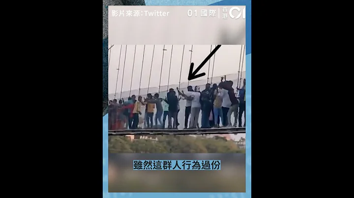 印度塌桥恍如“扭麻花”逾百死　疑因青年桥上狂摇猛踹肇祸 - 天天要闻