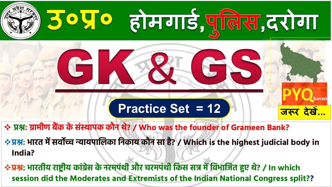 UP Home Guard GK GS Classes | उत्तर प्रदेश होम गार्ड | Practice Set #12 | #homeguard #uppolice #gkgs