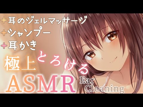 【ASMR】（3時間）眠れる極上の心地よさ～耳かき、シャンプー、マッサージ👂/ Ear cleaning , Shampoo , Gel ear massage , whispering