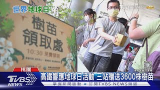 世界地球日主題「地球力」 盼提升再生能源｜十點不一樣20250422 @tvbsnews24live