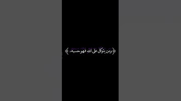 القرآن الكريم بعض سورة الطلاق بصوت الشيخ ماهر المعيقلي  #type #foryou #foryoupage #viral