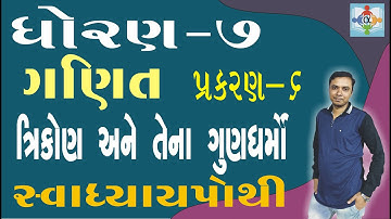 std 7 maths chapter 6 swadhyay pothi