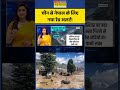 News Ki Pathshala | Nepal Flood Latest Updates: चीन से नेपाल के लिए नया रेड अलर्ट! #shorts #viral