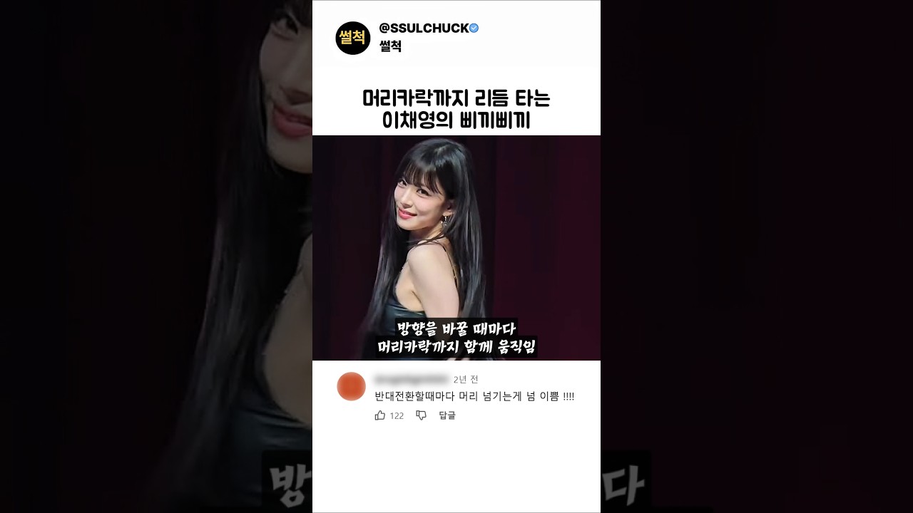 머리카락까지 리듬 타는 이채영의 삐끼삐끼