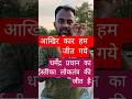 🚨भारत का सबसे बड़ा दुश्मन सीमा पर नहीं... अंदर है😱🇮🇳? #shorts #politics
