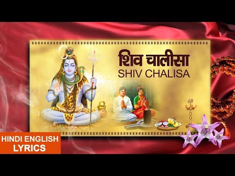 महाशिवरात्रि Special शिव चालीसा, Shiv Chalisa I FULL HD VIDEO I Hindi English Lyrics, SURESH WADKAR