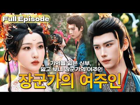 【NEW】첩으로 버려졌던 내가 여주인이 되다냉정한 섭정왕이 숨겨온 사랑, 결국 나를 선택했다💘#cdrama #드라마 #kdrama #full #film #reels #연애