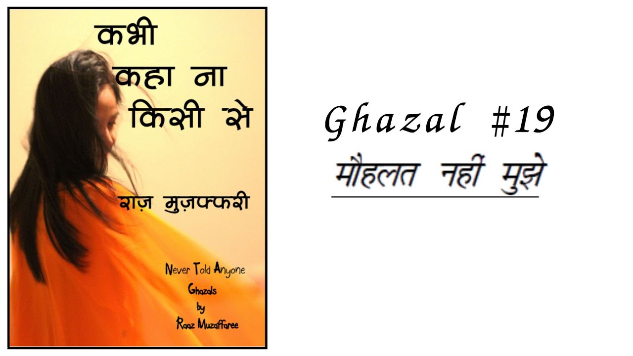 MOHLAT NAHI MUJHE – I have no leisure